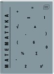 Brulion A5 80# M 70G Matematyka